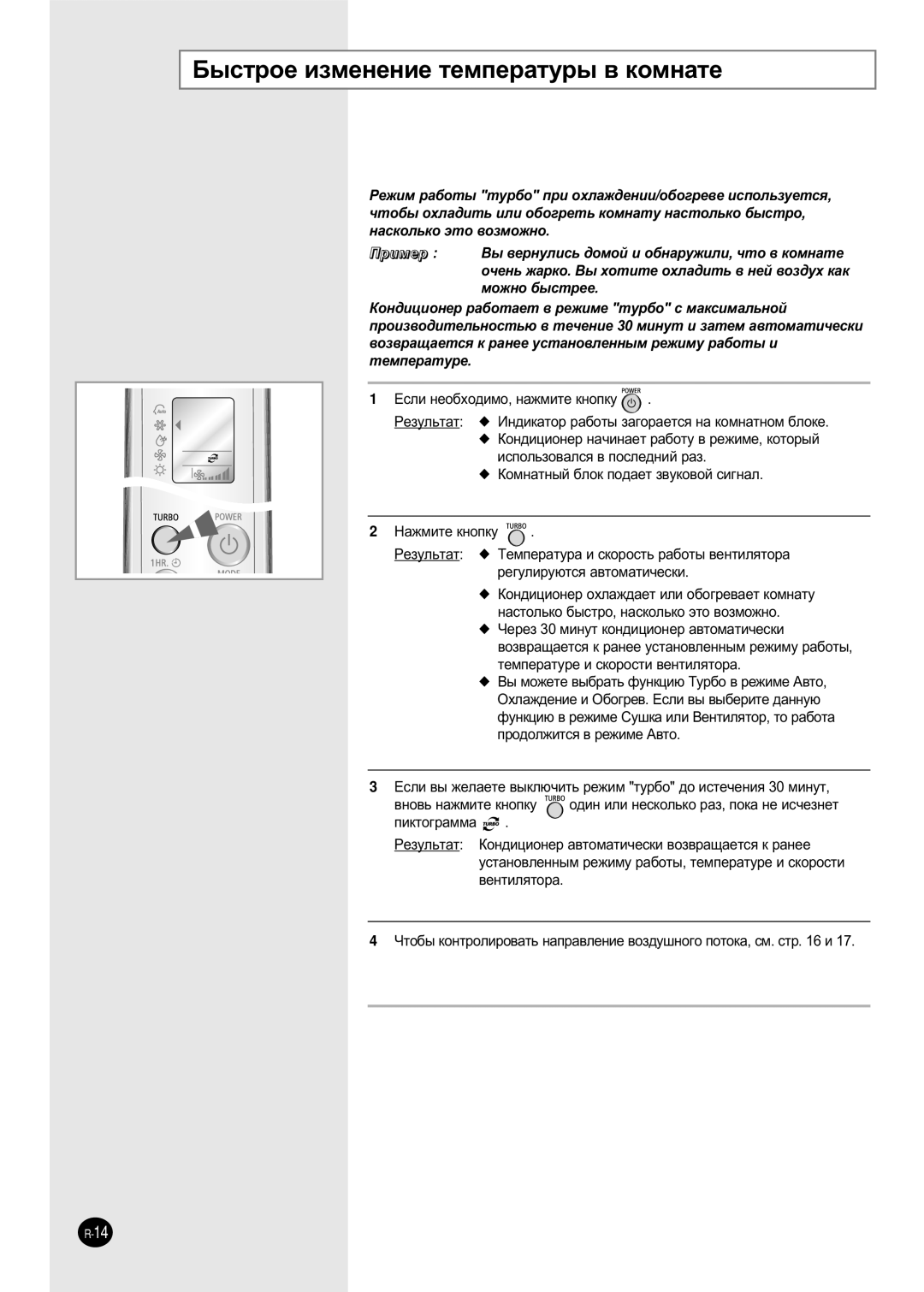 Samsung SH09ZWH/SEK, SH09AWH, SH09AW8 manual ˚ÒÚÓÂ Ëáïâìâìëâ ÚÂÏÔÂ‡ÚÛ˚ ‚ ÍÓÏÌ‡ÚÂ, ÓÂÂÁ 30 Ïëìûú ÍÓÌ‰ËˆËÓÌÂ ‡‚ÚÓÏ‡ÚË˜ÂÒÍË 