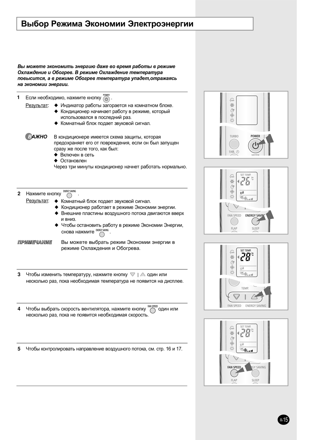 Samsung SH09ZW8/XFO, SH09AWH ˚·Ó êÂÊËÏ‡ ùÍÓÌÓÏËË ùÎÂÍÚÓ˝ÌÂ„ËË, ‚Ìëá, ÓÚÓ·˚ ‚˚·‡Ú¸ ÒÍÓÓÒÚ¸ ‚ÂÌÚËÎﬂÚÓ‡, Ì‡ÊÏËÚÂ Íìóôíû 