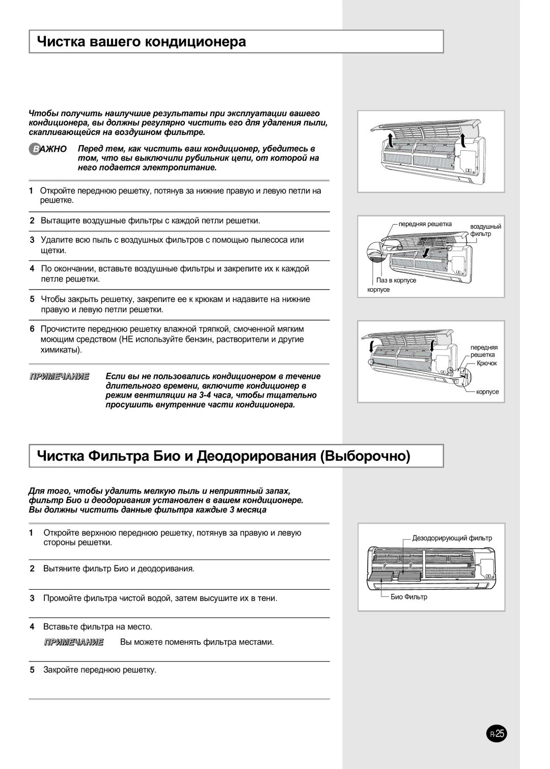 Samsung SH12AWH manual Óëòúí‡ ‚‡¯Â„Ó Íóì‰Ëˆëóìâ‡, ÓËÒÚÍ‡ îËÎ¸Ú‡ ÅËÓ Ë ÑÂÓ‰ÓËÓ‚‡ÌËﬂ Ç˚·ÓÓ˜ÌÓ, ÇÒÚ‡‚¸ÚÂ ÙËÎ¸Ú‡ Ì‡ Ïâòúó 