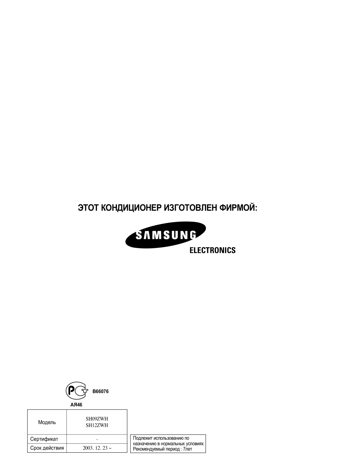 Samsung SH12AWHX, SH09AW8, SH09AWHX, SH12AWHD, SH12ZWH, SH09ZW8/SER Ùíéí äéçÑàñàéçÖê àáÉéíéÇãÖç îàêåéâ, Mó‰Âî¸, Câúëùëí‡Ú 