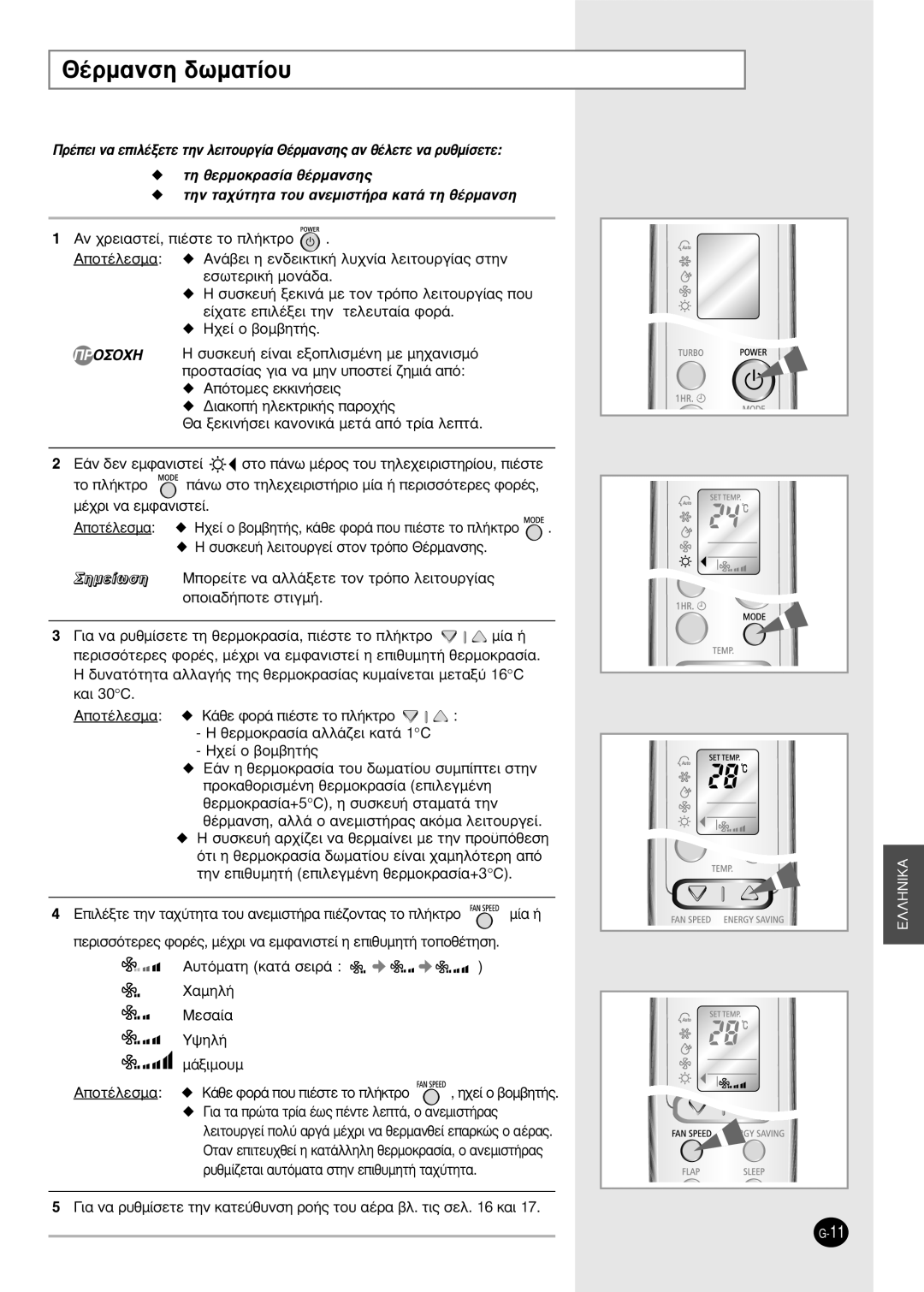 Samsung SH12ZWHX/SEK, SH09AW8, SH09AWHX, SH12AWHX, SH12AWHD £¤Úì·Óûë ‰ˆì·Ù›Ô˘, ÔÙ¤ÏÂÛÌ· ¿ıÂ ÊÔÚ¿ Ô˘ È¤ÛÙÂ ÙÔ Ï‹ÎÙÚÔ 