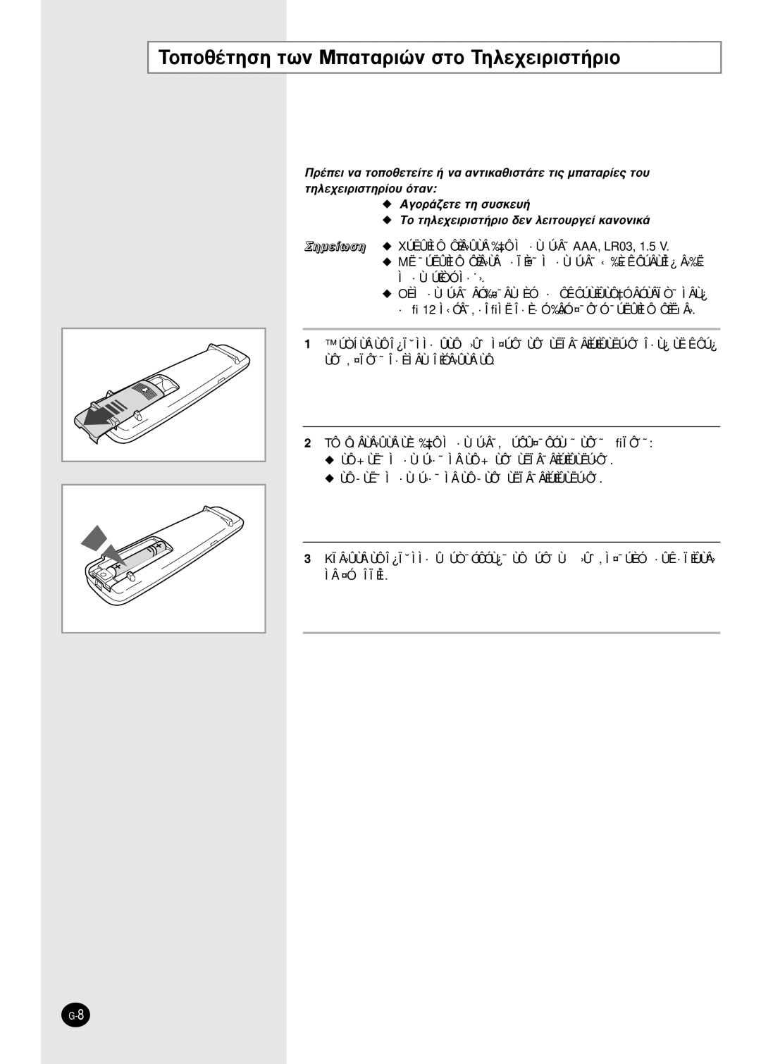 Samsung SH09ZW8/SER, SH09AW8, SH09AWHX, SH12AWHX, SH12AWHD, SH12ZWHX manual TÔÔı¤ÙËÛË ÙˆÓ M·Ù·ÚÈÒÓ ÛÙÔ TËÏÂ¯ÂÈÚÈÛÙ‹ÚÈÔ 