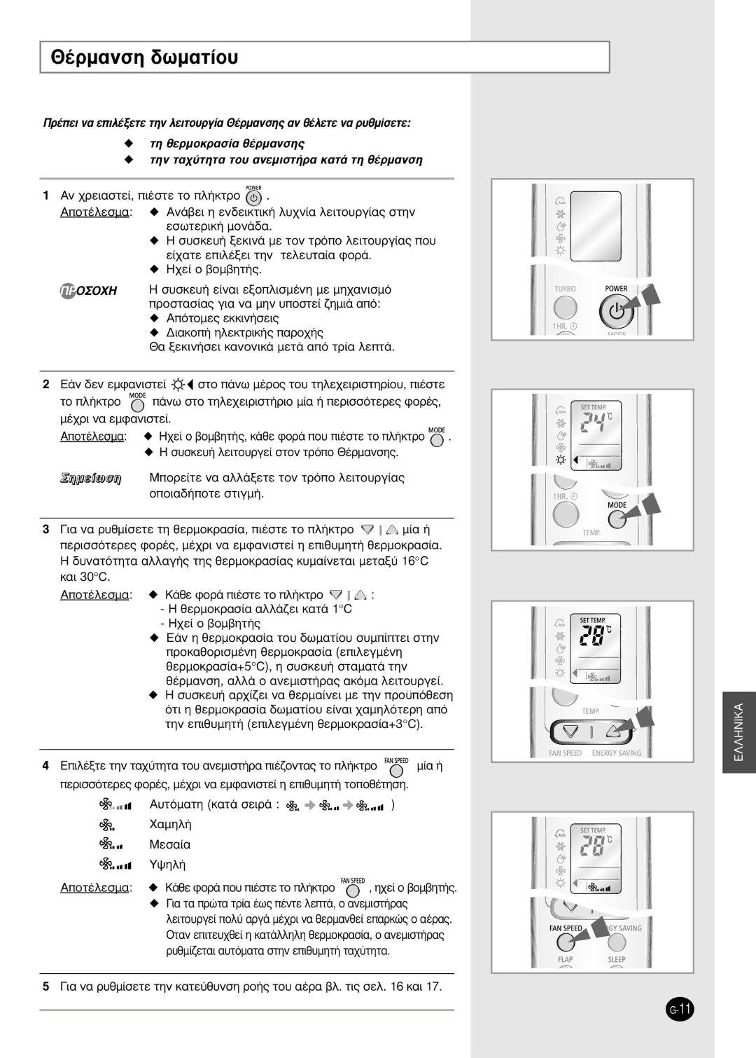 Samsung SH09BWHA manual £¤Úì·Óûë ‰ˆì·Ù›Ô˘, ÔÙ¤ÏÂÛÌ· ¿ıÂ ÊÔÚ¿ Ô˘ È¤ÛÙÂ ÙÔ Ï‹ÎÙÚÔ 