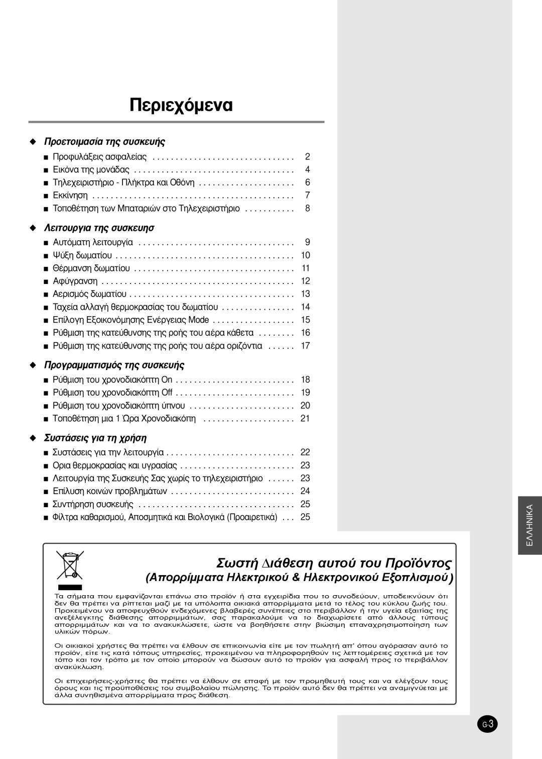 Samsung SH09BWHA manual ¶ÂÚÈÂ¯ﬁÌÂÓ· 