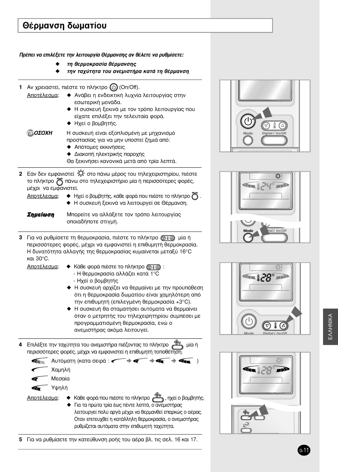 Samsung SH09BPH, SH12BPH manual £¤Úì·Óûë ‰ˆì·Ù›Ô˘, ˘Ûîâ˘‹ Íâîèó¿ Ó· Ïâèùô˘Úáâ› Ûâ £¤Úì·Óûë, „Ëï‹ Ôù¤Ïâûì· 