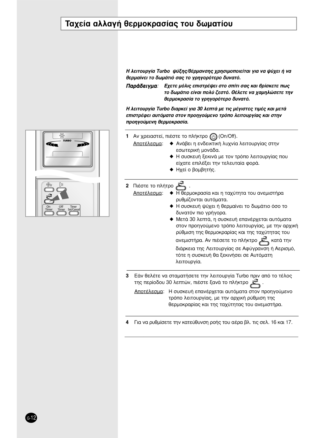 Samsung SH12BPH, SH09BPH manual ·¯Â›· ·ÏÏ·Á‹ ıÂÚÌÔÎÚ·Û›·˜ ÙÔ˘ ‰ˆÌ·Ù›Ô˘, ·Óâìèûù‹Ú·. Aó È¤Ûâùâ Ùô Ï‹Îùúô Î·Ù¿ Ùëó 