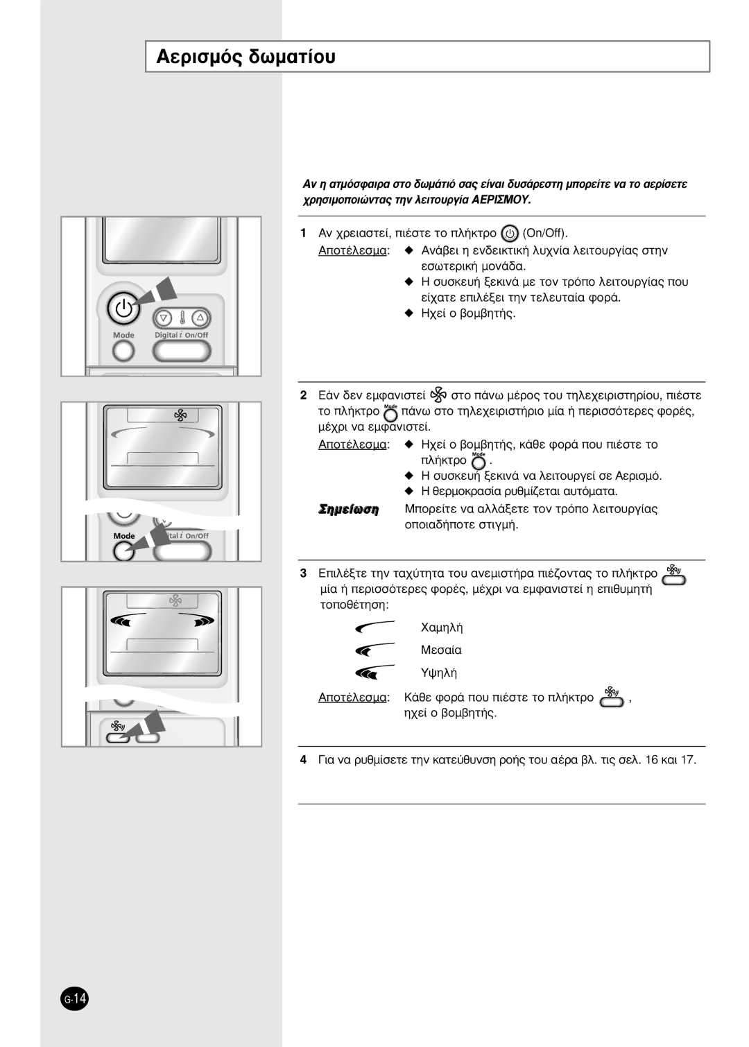 Samsung SH12BPH, SH09BPH manual AÂÚÈÛÌﬁ˜ ‰ˆÌ·Ù›Ô˘, ·Ìëï‹ 