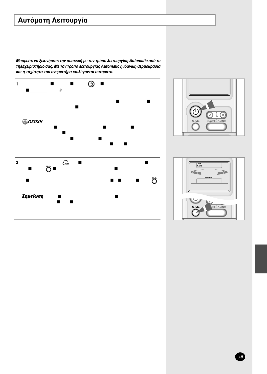 Samsung SH09BPH, SH12BPH manual ˘ÙﬁÌ·ÙË §ÂÈÙÔ˘ÚÁ›·, ¤¯Úè Ó· Âìê·Óèûùâ›, ˘ÛÎÂ˘‹ ÍÂÎÈÓ¿ Ó· ÏÂÈÙÔ˘ÚÁÂ› ÛÂ Auto 