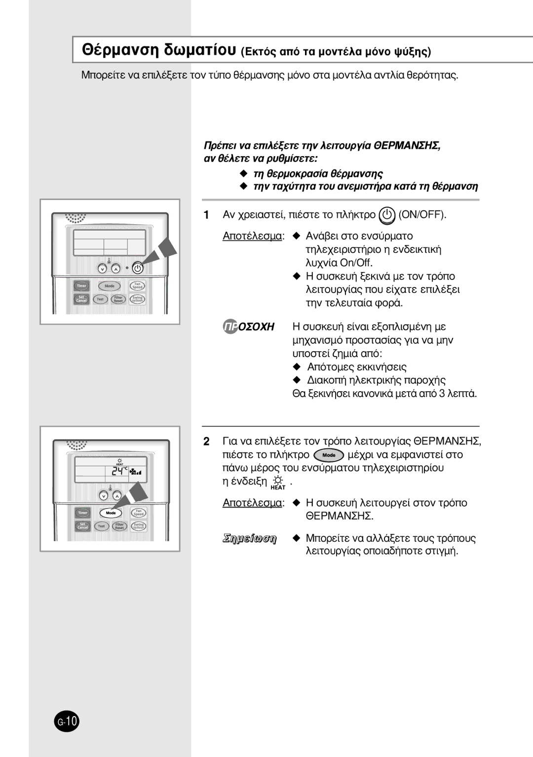 Samsung SH12BWH manual £¤ÚÌ·ÓÛË ‰ˆÌ·Ù›Ô˘ EÎÙﬁ˜ ·ﬁ Ù· ÌÔÓÙ¤Ï· ÌﬁÓÔ „‡ÍË˜, £Epmanh 