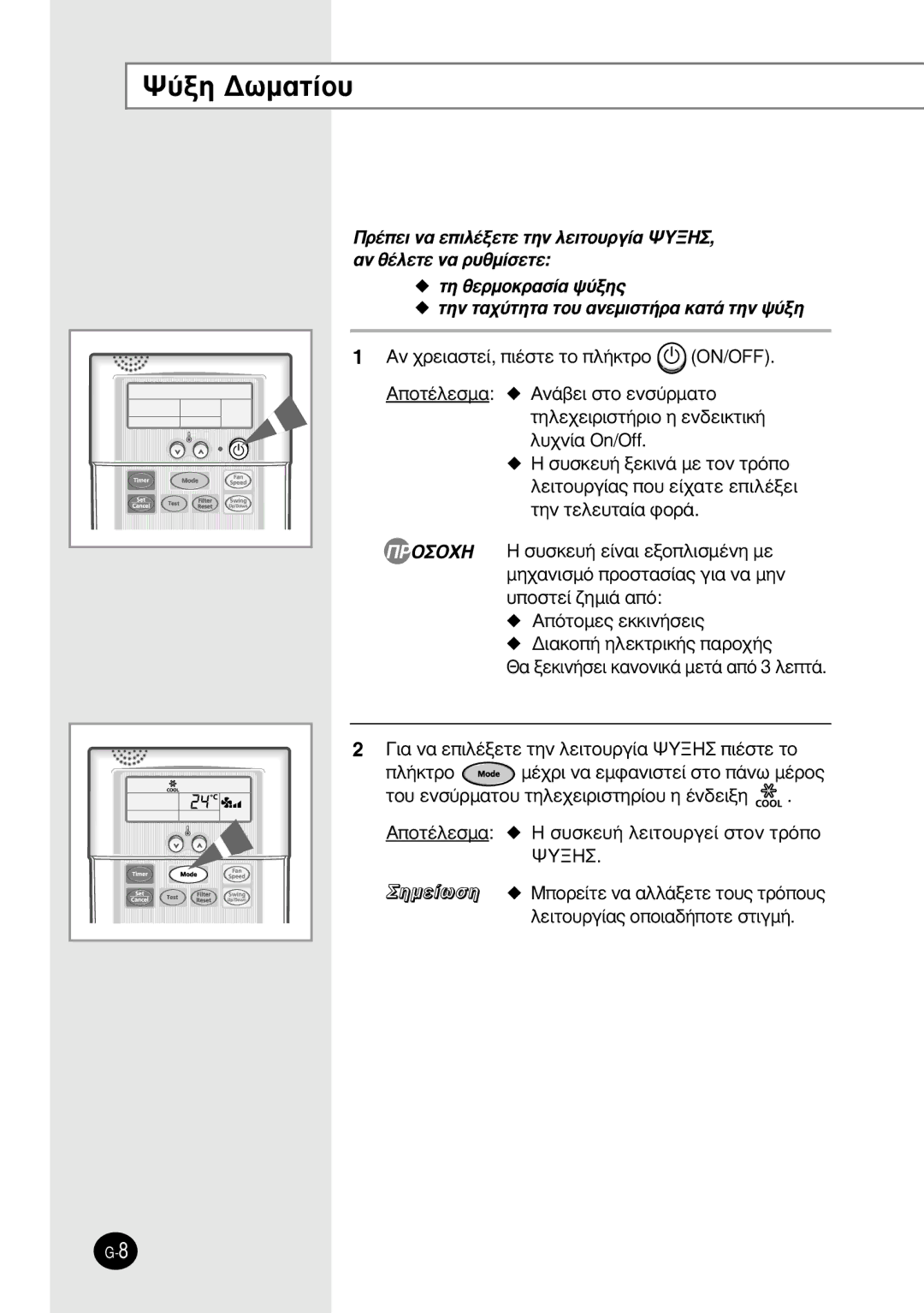 Samsung SH12BWH manual ‡Íë ¢ˆì·Ù›Ô˘, ∏ Û˘ÛÎÂ˘‹ ÏÂÈÙÔ˘ÚÁÂ› Ûùôó ÙÚﬁÔ æYH 