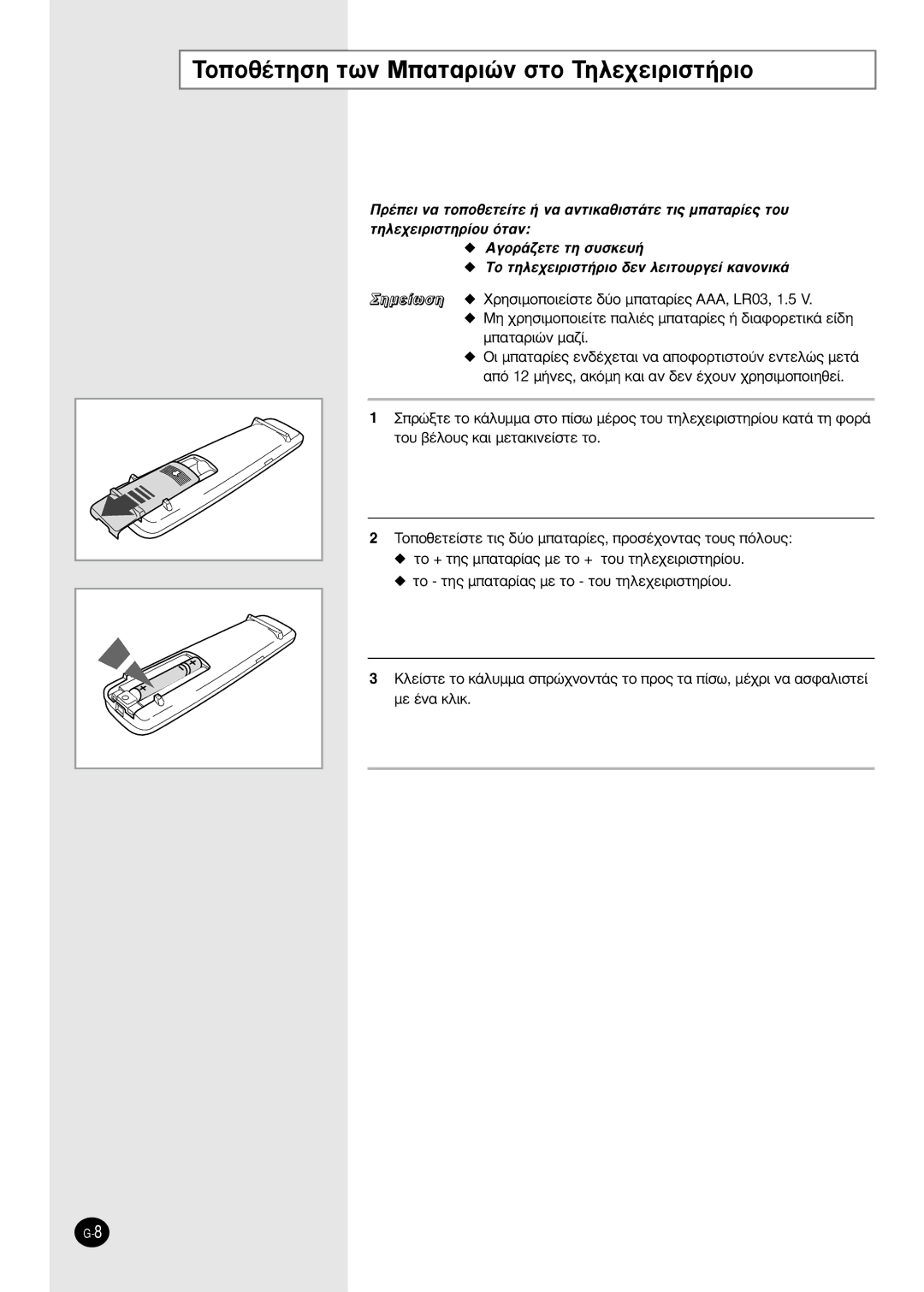 Samsung SH12BWH manual TÔÔı¤ÙËÛË ÙˆÓ M·Ù·ÚÈÒÓ ÛÙÔ TËÏÂ¯ÂÈÚÈÛÙ‹ÚÈÔ 