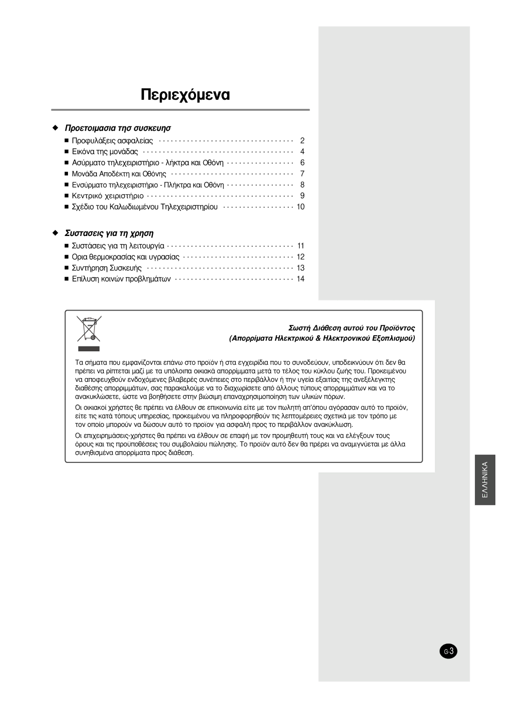 Samsung SH12BWH manual ¶ÂÚÈÂ¯ﬁÌÂÓ· 