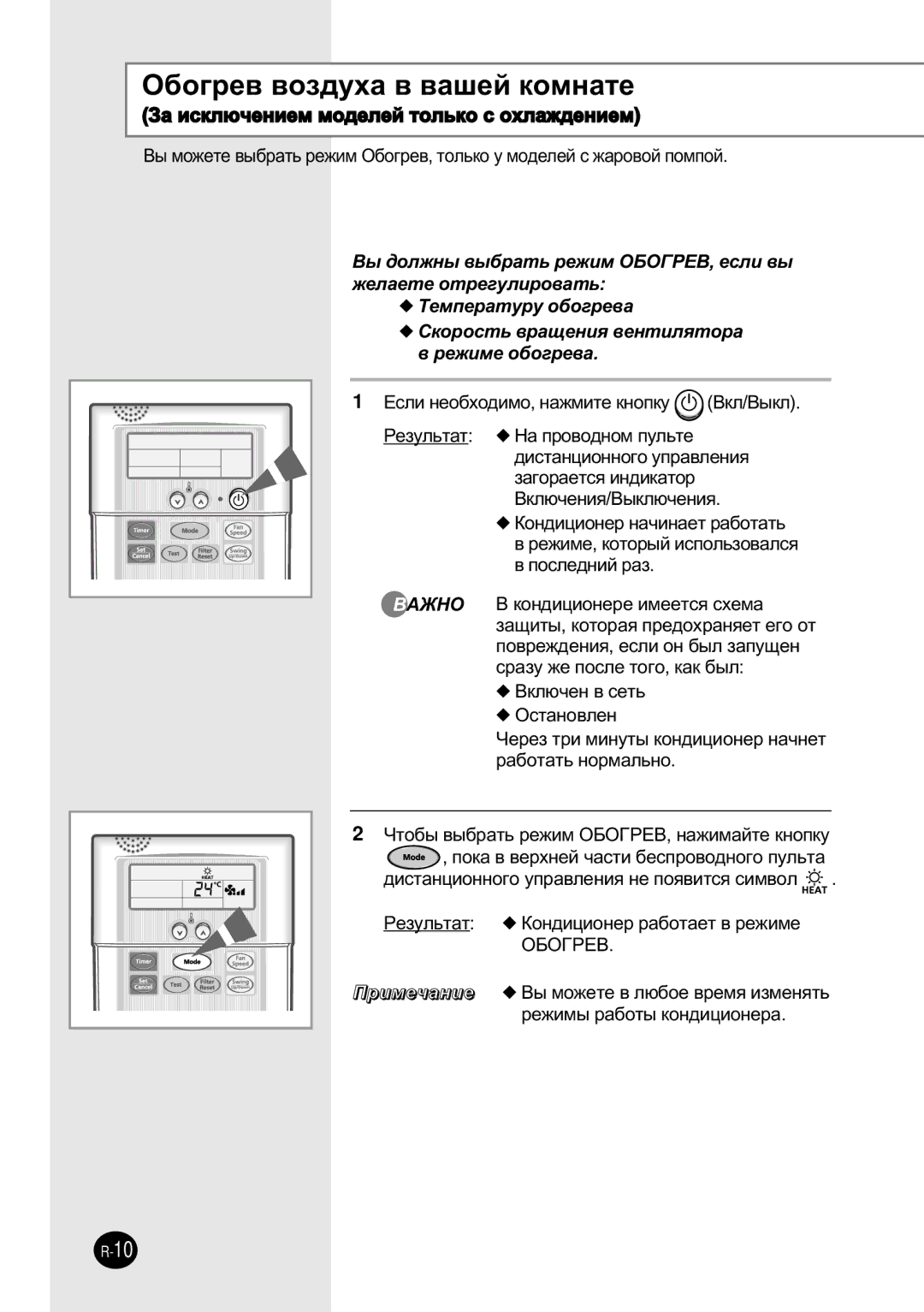 Samsung SH12BWH manual ·Ó„Â‚ ‚ÓÁ‰Ûı‡ ‚ ‚‡¯ÂÈ ÍÓÏÌ‡ÚÂ, ‡ ËÒÍÎ˛˜ÂÌËÂÏ ÏÓ‰ÂÎÂÈ ÚÓÎ¸ÍÓ Ò ÓıÎ‡Ê‰ÂÌËÂÏ 