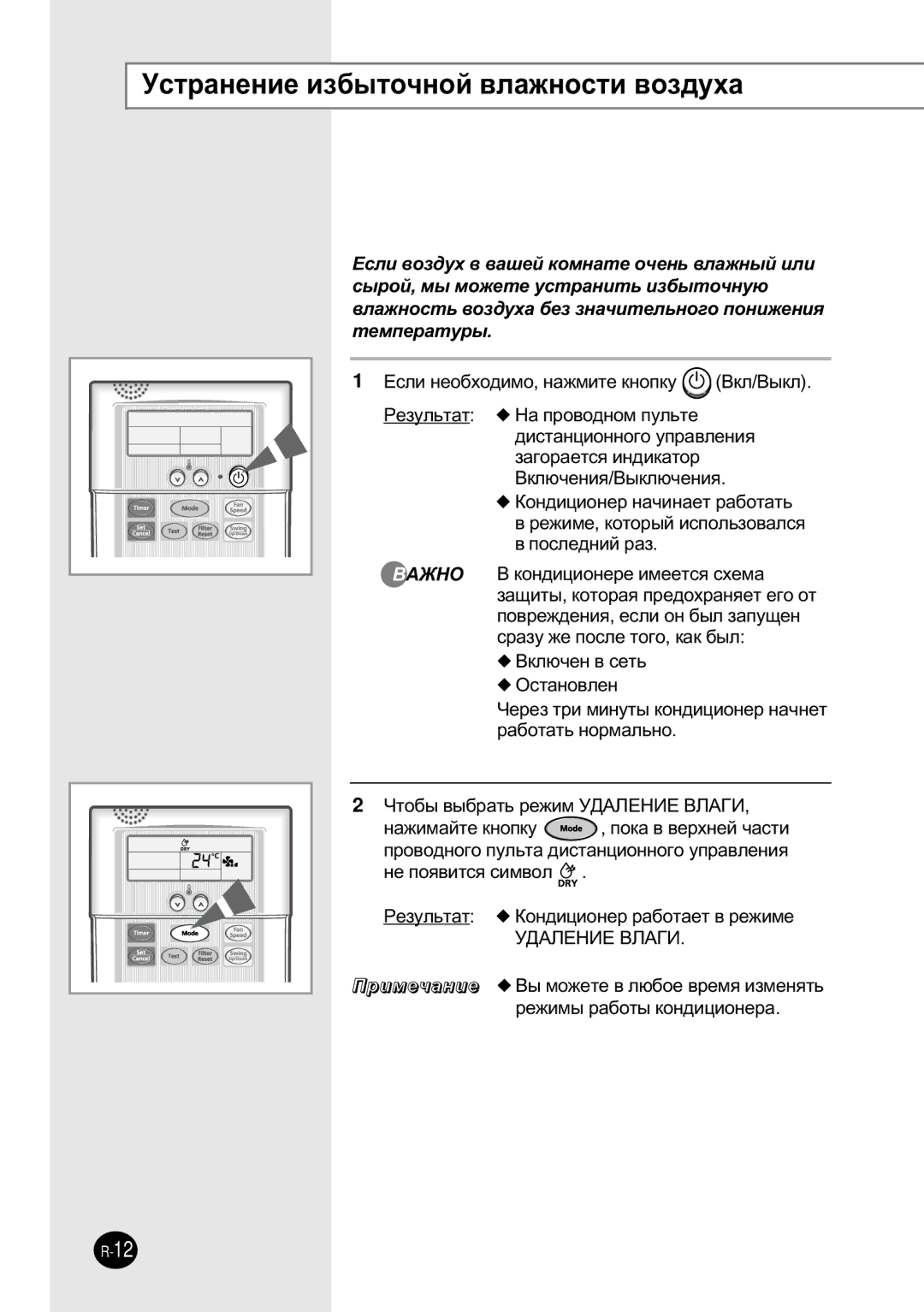 Samsung SH12BWH manual ÌÒÚ‡ÌÂÌËÂ ËÁ·˚ÚÓ˜ÌÓÈ ‚Î‡ÊÌÓÒÚË ‚ÓÁ‰Ûı‡ 