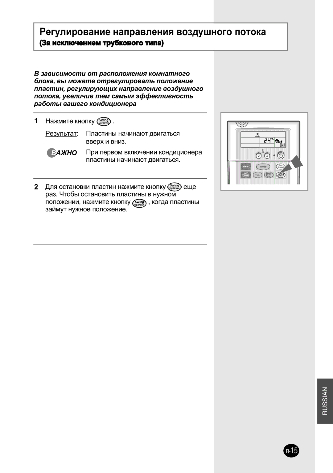 Samsung SH12BWH manual ÊÂ„ÛÎËÓ‚‡ÌËÂ Ì‡Ô‡‚ÎÂÌËﬂ ‚ÓÁ‰Û¯ÌÓ„Ó ÔÓÚÓÍ‡, ‡ Ëòíî˛˜Âìëâï Úû·Íó‚Ó„Ó Úëô‡ 