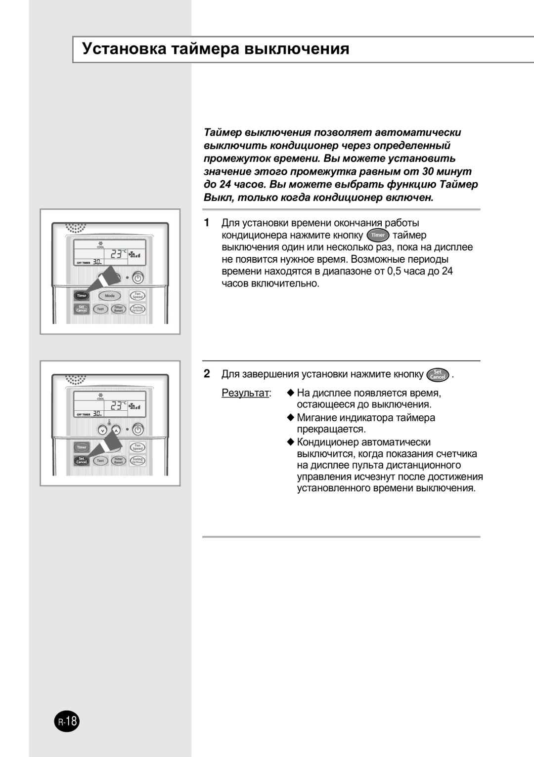 Samsung SH12BWH manual ÌÒÚ‡ÌÓ‚Í‡ Ú‡ÈÏÂ‡ ‚˚ÍÎ˛˜ÂÌËﬂ 