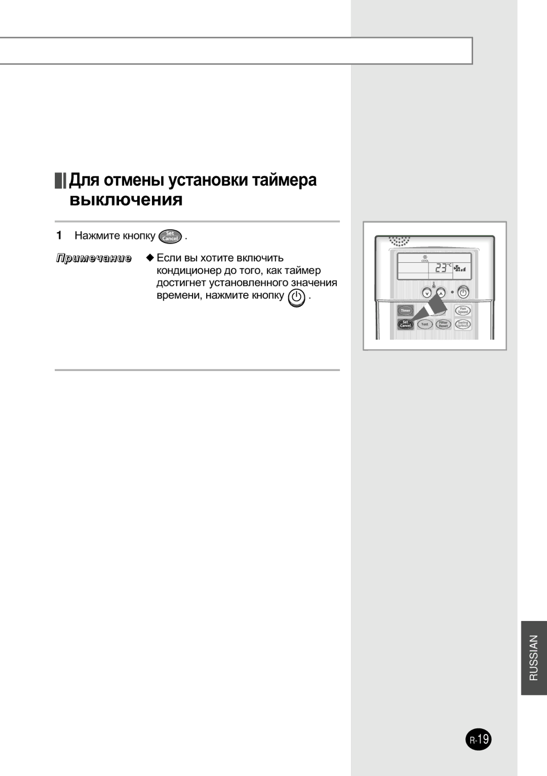 Samsung SH12BWH manual ÑÎﬂ ÓÚÏÂÌ˚ ÛÒÚ‡ÌÓ‚ÍË Ú‡ÈÏÂ‡ ‚˚ÍÎ˛˜ÂÌËﬂ 