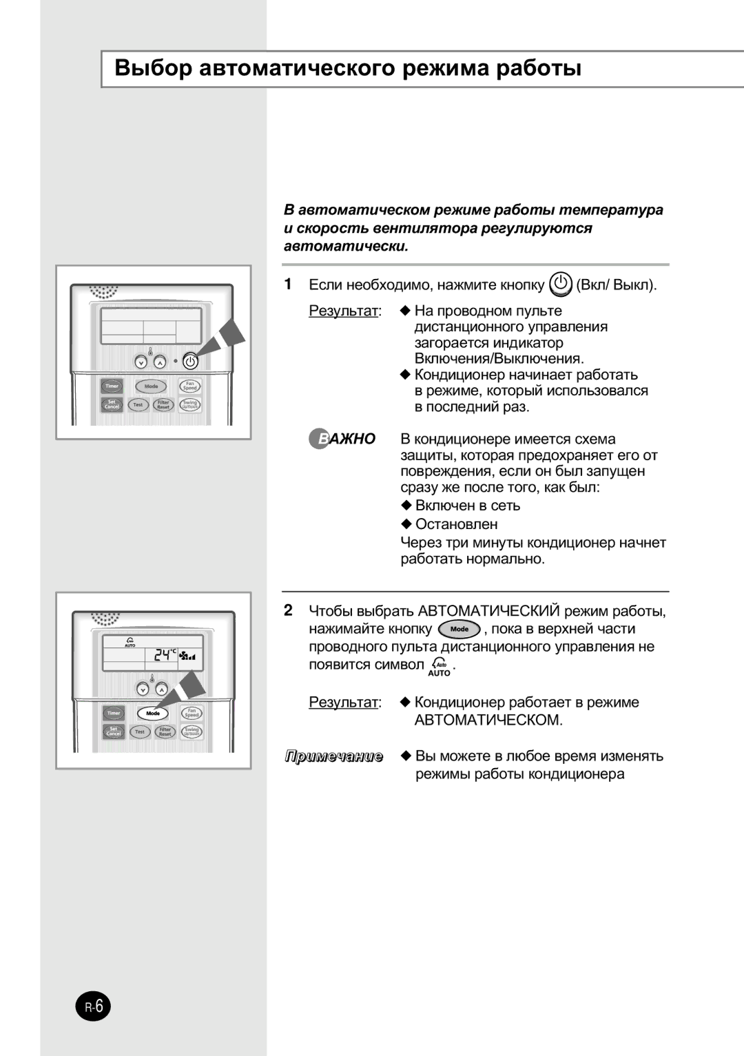 Samsung SH12BWH manual ˚·Ó ‡‚Úóï‡Úë˜Âòíó„Ó Âêëï‡ ‡·Óú˚ 