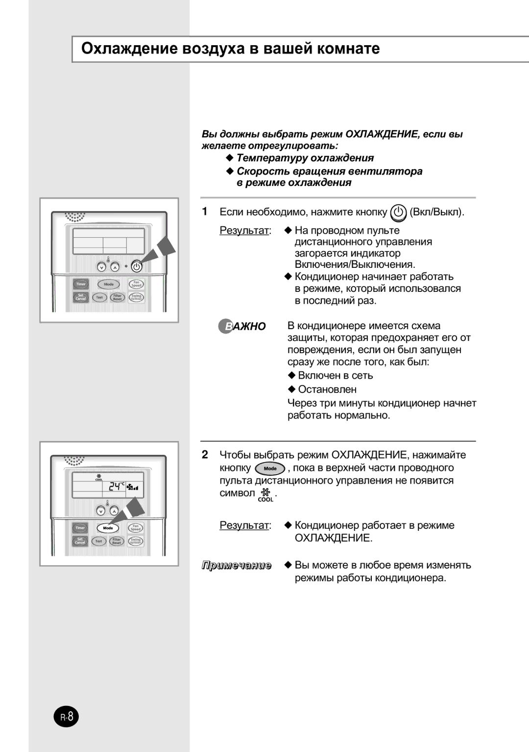 Samsung SH12BWH manual ÉıÎ‡Ê‰ÂÌËÂ ‚ÓÁ‰Ûı‡ ‚ ‚‡¯ÂÈ ÍÓÏÌ‡ÚÂ 