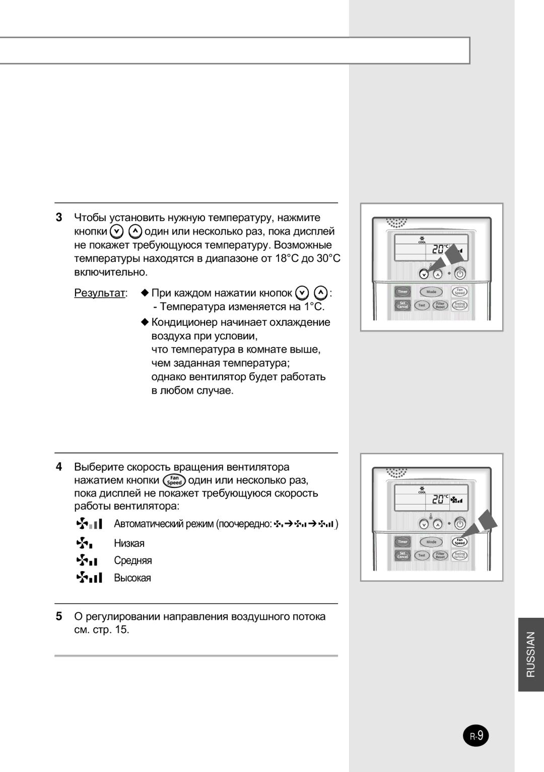 Samsung SH12BWH manual Óúó·˚ Ûòú‡Ìó‚Ëú¸ Ìûêìû˛ Úâïôâ‡Úûû, Ì‡Êïëúâ, ‡·ÓÚ˚ ‚ÂÌÚËÎﬂÚÓ‡, ÇËÁÍ‡ﬂ Â‰Ìﬂﬂ ˚ÒÓÍ‡ﬂ, Òï. Òú 