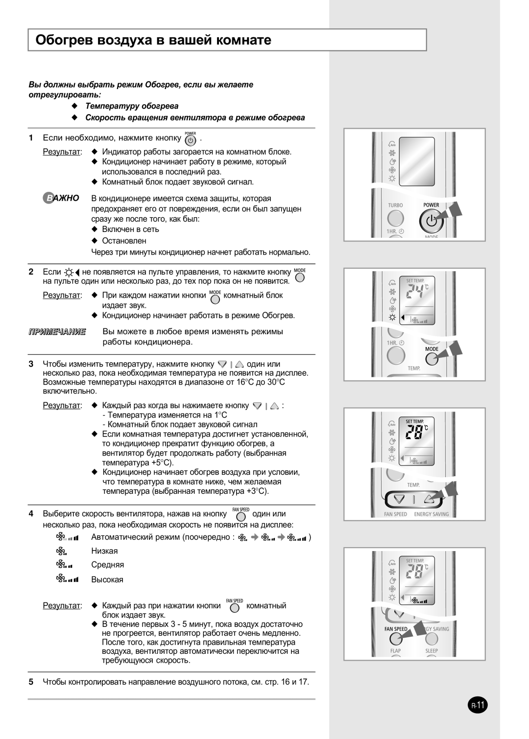 Samsung SH12BWH manual ·Ó„Â‚ ‚ÓÁ‰Ûı‡ ‚ ‚‡¯ÂÈ ÍÓÏÌ‡ÚÂ, ˚·ÂËÚÂ ÒÍÓÓÒÚ¸ ‚ÂÌÚËÎﬂÚÓ‡, Ì‡Ê‡‚ Ì‡ Íìóôíû, ‰Ëì Ëîë, Íóïì‡Úì˚È 