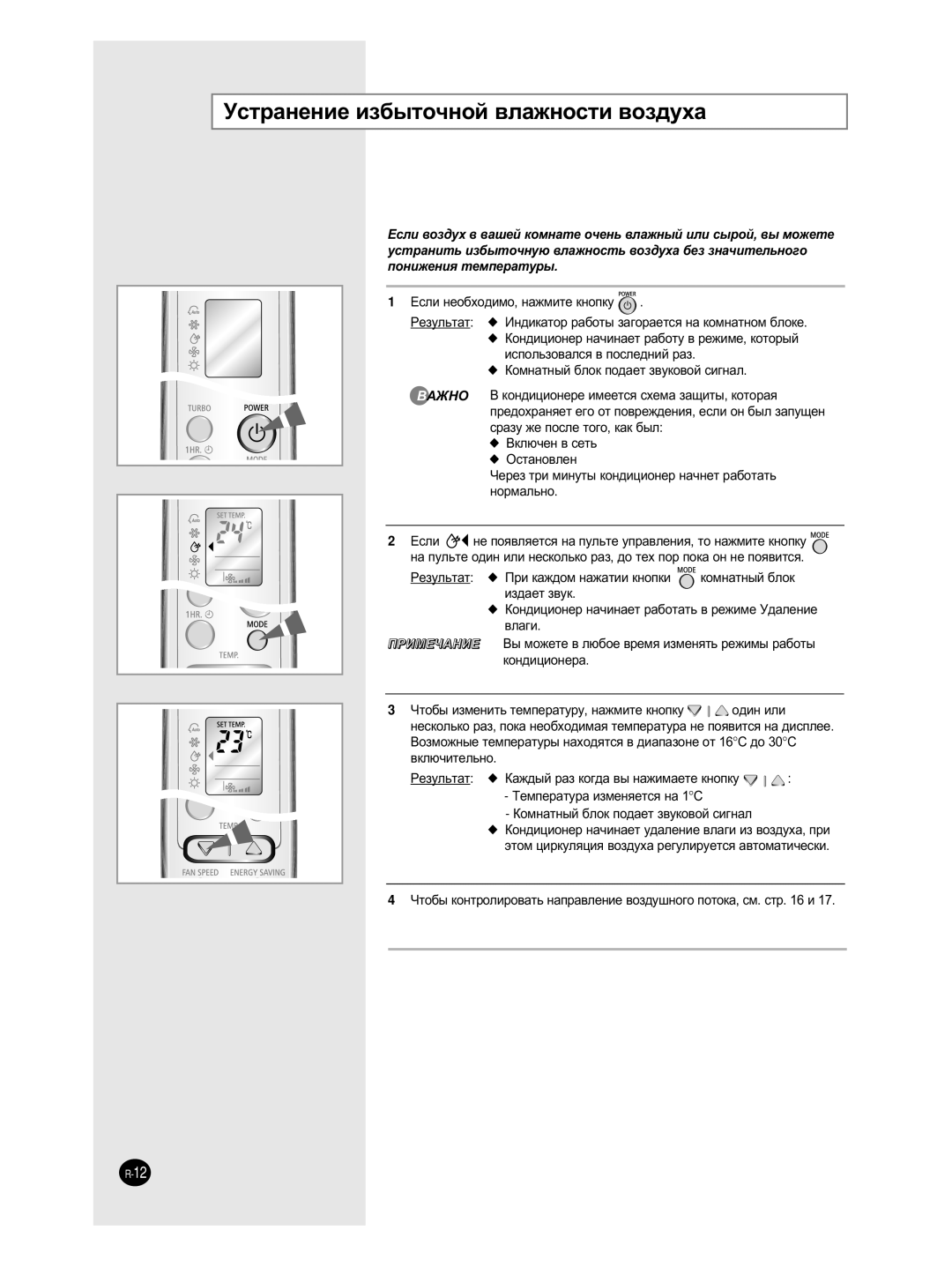 Samsung SH12BWH manual ÌÒÚ‡ÌÂÌËÂ ËÁ·˚ÚÓ˜ÌÓÈ ‚Î‡ÊÌÓÒÚË ‚ÓÁ‰Ûı‡, ˝ÚÓÏ ˆËÍÛÎﬂˆËﬂ ‚ÓÁ‰Ûı‡ Â„ÛÎËÛÂÚÒﬂ ‡‚ÚÓÏ‡ÚË˜ÂÒÍË 