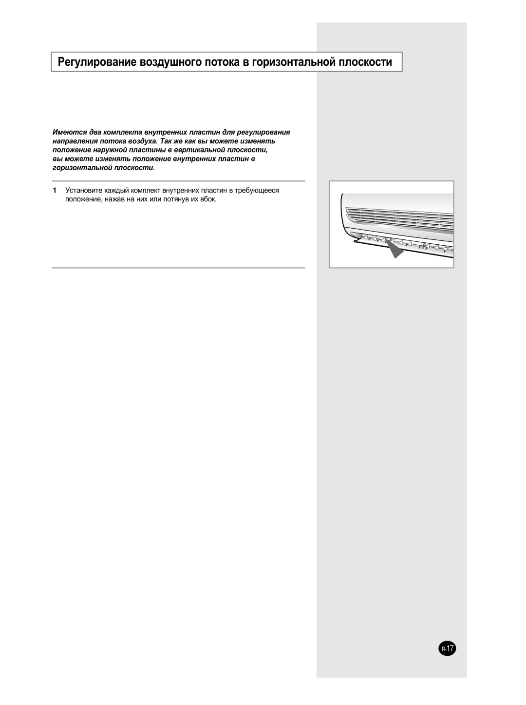 Samsung SH12BWH manual ÊÂ„ÛÎËÓ‚‡ÌËÂ ‚ÓÁ‰Û¯ÌÓ„Ó ÔÓÚÓÍ‡ ‚ „ÓËÁÓÌÚ‡Î¸ÌÓÈ Ôîóòíóòúë 