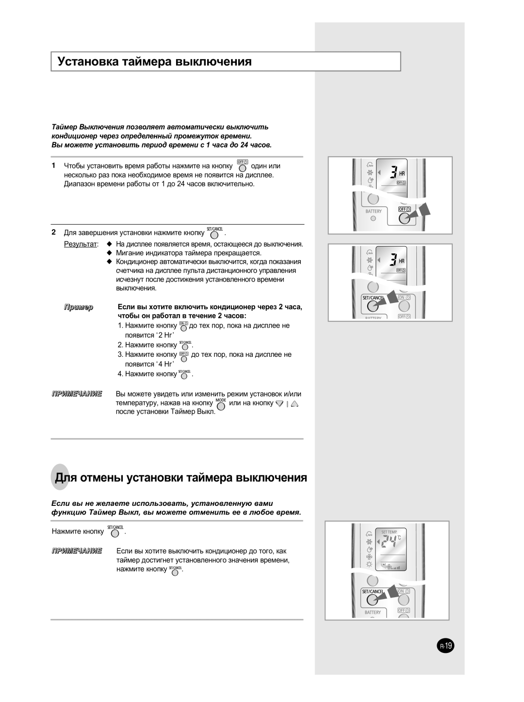 Samsung SH12BWH manual ÌÒÚ‡ÌÓ‚Í‡ Ú‡ÈÏÂ‡ ‚˚ÍÎ˛˜ÂÌËﬂ, ÑÎﬂ ÓÚÏÂÌ˚ ÛÒÚ‡ÌÓ‚ÍË Ú‡ÈÏÂ‡ ‚˚ÍÎ˛˜ÂÌËﬂ 