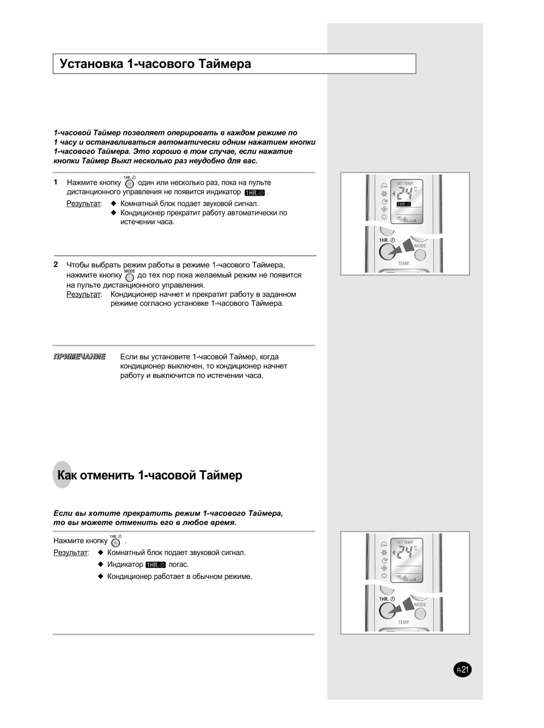 Samsung SH12BWH manual ÌÒÚ‡ÌÓ‚Í‡ 1-˜‡ÒÓ‚Ó„Ó í‡ÈÏÂ‡, ‡Í ÓÚÏÂÌËÚ¸ 1-˜‡ÒÓ‚ÓÈ í‡ÈÏÂ 