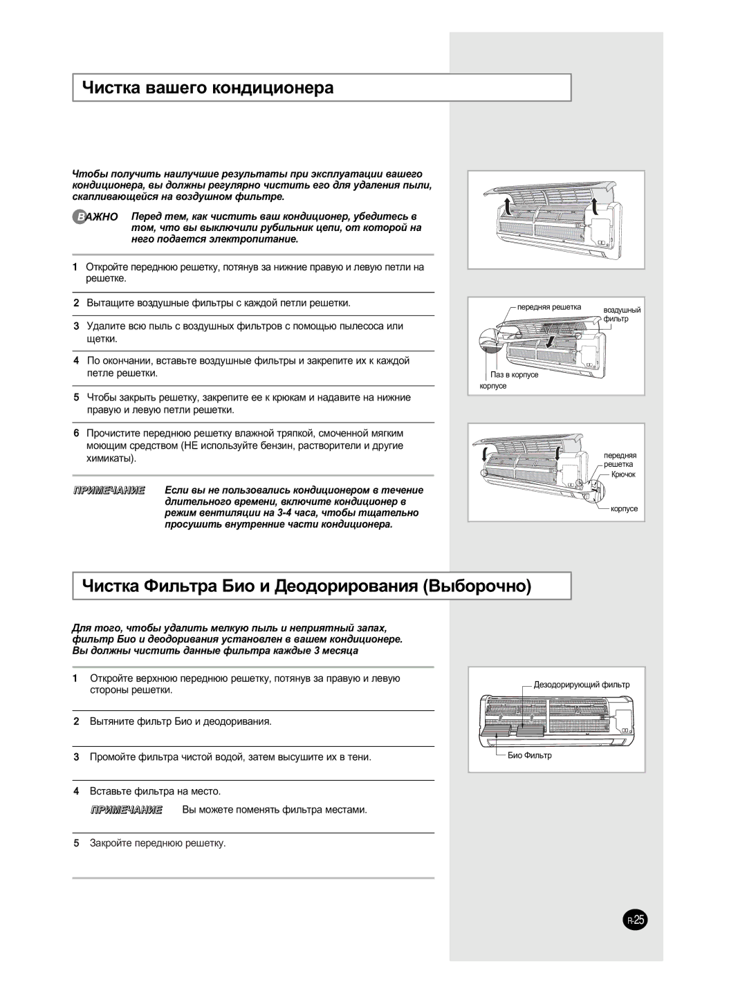 Samsung SH12BWH manual Óëòúí‡ ‚‡¯Â„Ó Íóì‰Ëˆëóìâ‡, ÓËÒÚÍ‡ îËÎ¸Ú‡ ÅËÓ Ë ÑÂÓ‰ÓËÓ‚‡ÌËﬂ Ç˚·ÓÓ˜ÌÓ, ÇÒÚ‡‚¸ÚÂ ÙËÎ¸Ú‡ Ì‡ Ïâòúó 