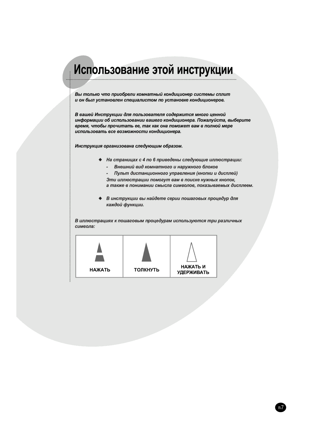 Samsung SH12BWH manual Àòôóî¸Áó‚‡Ìëâ ˝Úóè Ëìòúûíˆëë, Çìâ¯Ìëè ‚Ë‰ Íóïì‡Úìó„Ó Ë Ì‡Ûêìó„Ó ·Îóíó‚ 