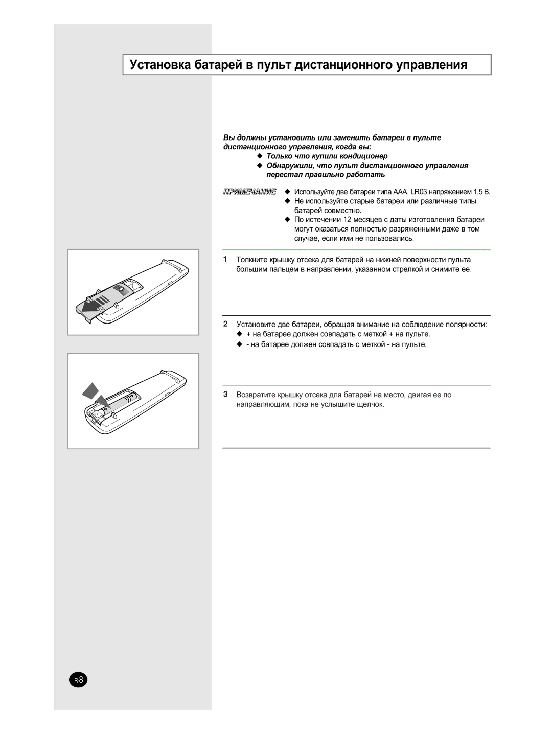 Samsung SH12BWH manual ÌÒÚ‡ÌÓ‚Í‡ ·‡Ú‡ÂÈ ‚ ÔÛÎ¸Ú ‰ËÒÚ‡ÌˆËÓÌÌÓ„Ó ÛÔ‡‚ÎÂÌËﬂ, ·‡Ú‡Âè Òó‚Ïâòúìó 