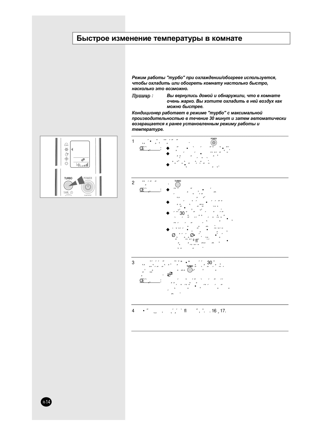 Samsung SH12ZWHD/XFO, SH09ZW8/SER manual ˚ÒÚÓÂ Ëáïâìâìëâ ÚÂÏÔÂ‡ÚÛ˚ ‚ ÍÓÏÌ‡ÚÂ, ÓÂÂÁ 30 Ïëìûú ÍÓÌ‰ËˆËÓÌÂ ‡‚ÚÓÏ‡ÚË˜ÂÒÍË 