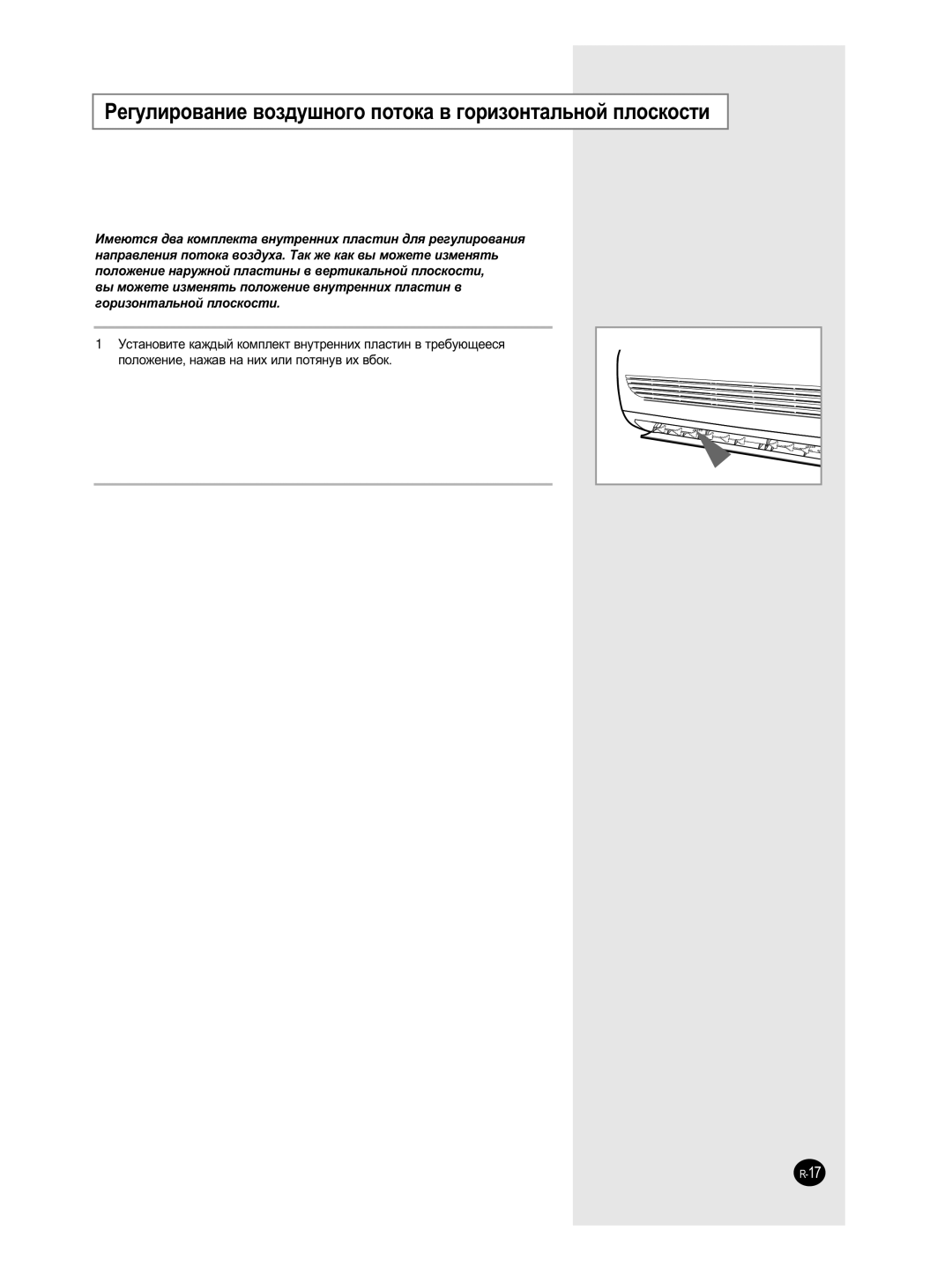 Samsung SH12ZWHD/SER, SH09ZW8/SER, SH09ZW8/XFO, SH12ZWHD/XFO manual ÊÂ„ÛÎËÓ‚‡ÌËÂ ‚ÓÁ‰Û¯ÌÓ„Ó ÔÓÚÓÍ‡ ‚ „ÓËÁÓÌÚ‡Î¸ÌÓÈ Ôîóòíóòúë 