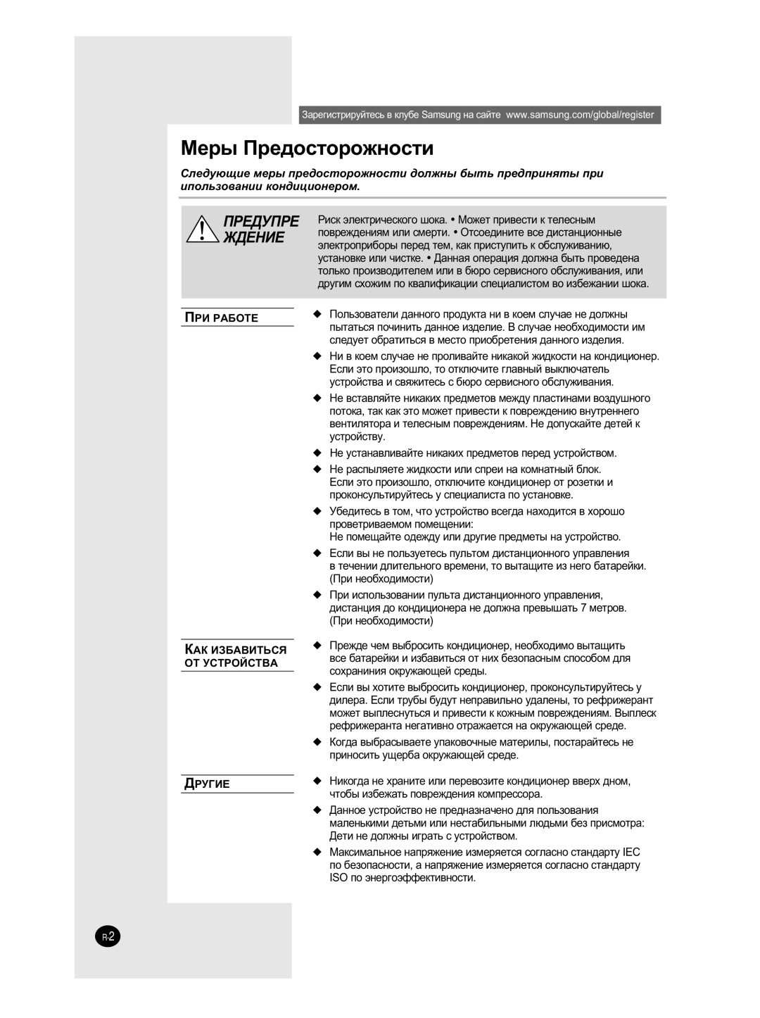 Samsung SH12ZWHD/SER, SH09ZW8/SER, SH09ZW8/XFO manual ÅÂ˚ èÂ‰ÓÒÚÓÓÊÌÓÒÚË, Èêà êÄÅéíÖ ÄÄä àáÅÄÇàíúëü éí ìëíêéâëíÇÄ ÑêìÉàÖ 