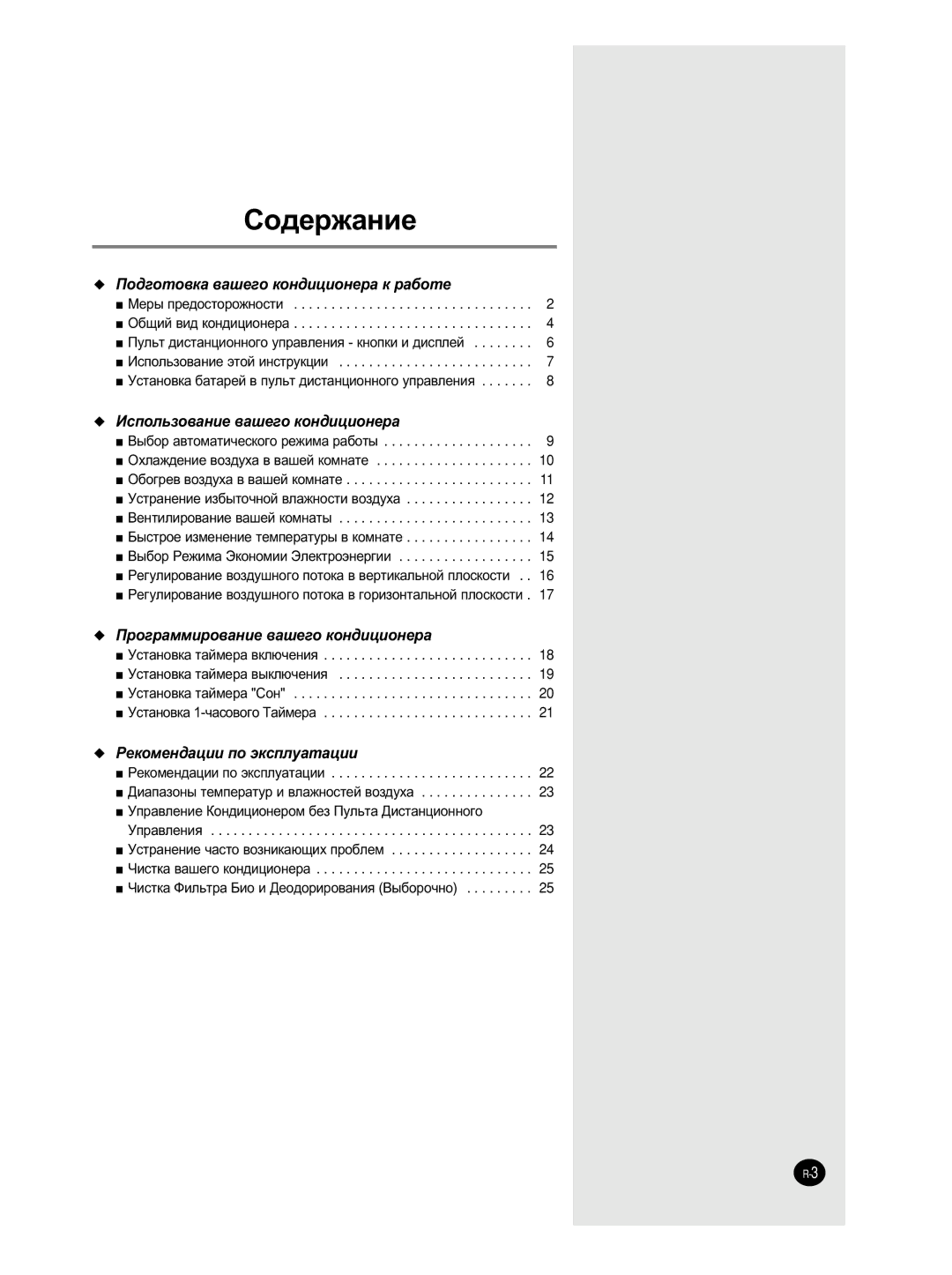 Samsung SH09ZW8/XFO, SH09ZW8/SER, SH12ZWHD/SER, SH12ZWHD/XFO manual Ëó‰Âê‡Ìëâ, ÌÒÚ‡ÌÂÌËÂ ËÁ·˚ÚÓ˜ÌÓÈ ‚Î‡ÊÌÓÒÚË ‚ÓÁ‰Ûı‡ 