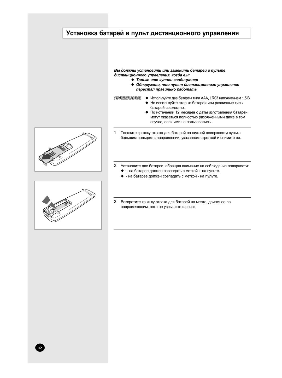 Samsung SH09ZW8/XFO, SH12ZWHD, SH09ZW8/SER manual ÌÒÚ‡ÌÓ‚Í‡ ·‡Ú‡ÂÈ ‚ ÔÛÎ¸Ú ‰ËÒÚ‡ÌˆËÓÌÌÓ„Ó ÛÔ‡‚ÎÂÌËﬂ, ·‡Ú‡Âè Òó‚Ïâòúìó 