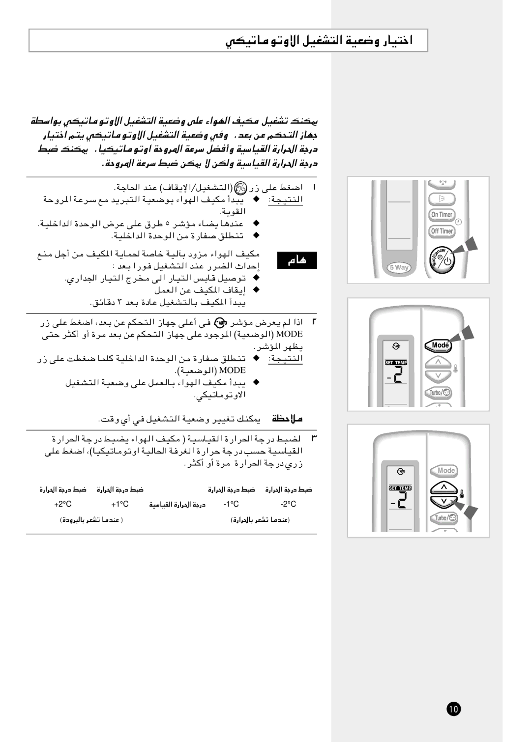 Samsung AST18C0RE/MID, SH24AC6X, SH18AC0X, AQ12CBME/MID, AQT18C0REF/MID, IAST18C0REFMOC manual WJOðUqOGA²WOFË -UO²š«, Mode 