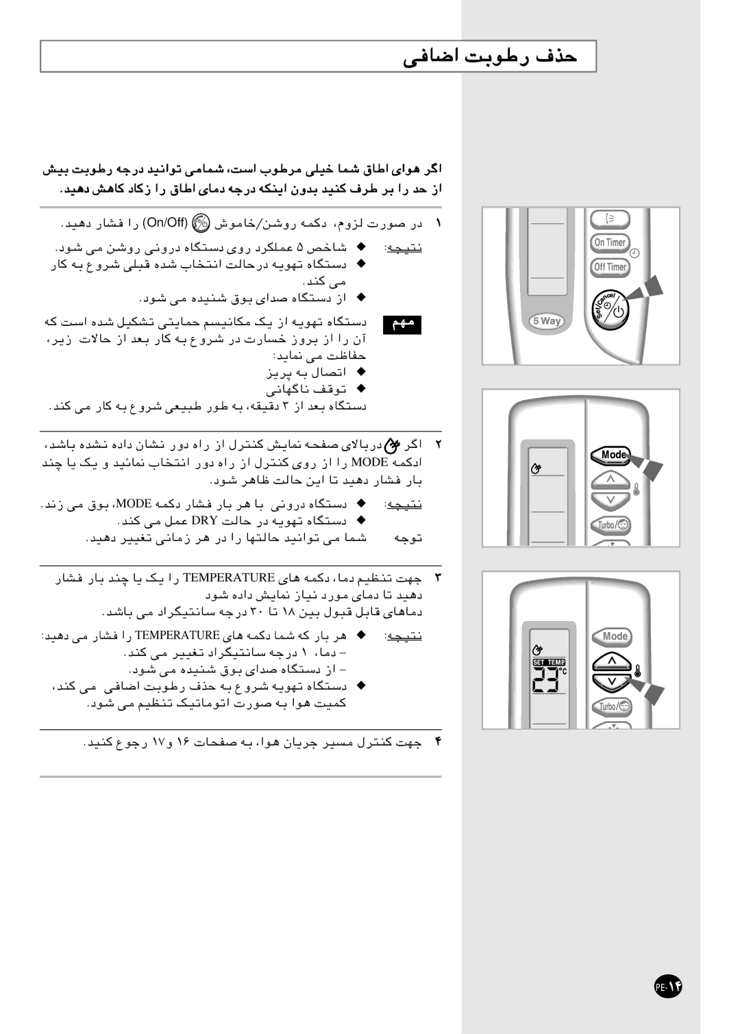 Samsung AQT18C0RE/MID, SH24AC6X, SH18AC0X, AQ12CBME/MID, AQT18C0REF/MID, IAST18C0REFMOC manual ﻰﻓﺎﺿا ﺖﺑﻮﻃر فﺬﺣ, ﻪﻜﻨ 