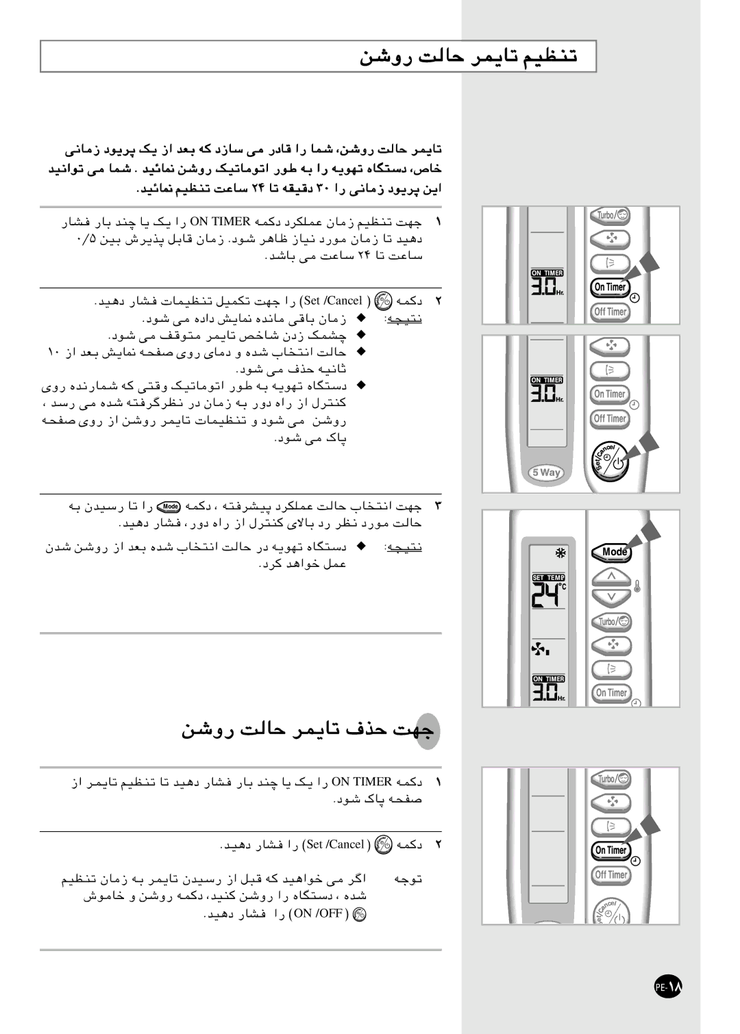 Samsung AQT24C6RE/MID, SH24AC6X, SH18AC0X, AQ12CBME/MID, AQT18C0REF/MID, IAST18C0REFMOC manual ﻦﺷور ﺖﻟﺎﺣ ﺮﻤ, ﻰﻧﺎﻣز دﻮ 