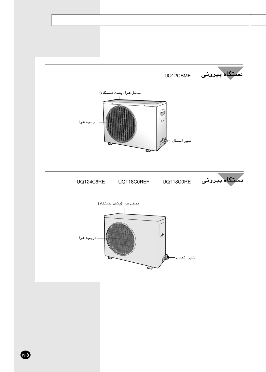 Samsung AQT18C0REF/MID, SH24AC6X, SH18AC0X, AQ12CBME/MID, IAST18C0REFMOC, XUST18C0REFMOC, AQ09C6MED-MID, AQ12CAME/MID ﻰﻧوﺮ 