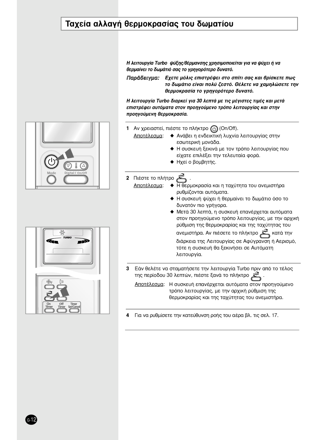 Samsung SH18AP0D manual ·¯Â›· ·ÏÏ·Á‹ ıÂÚÌÔÎÚ·Û›·˜ ÙÔ˘ ‰ˆÌ·Ù›Ô˘, ·Óâìèûù‹Ú·. Aó È¤Ûâùâ Ùô Ï‹Îùúô Î·Ù¿ Ùëó 