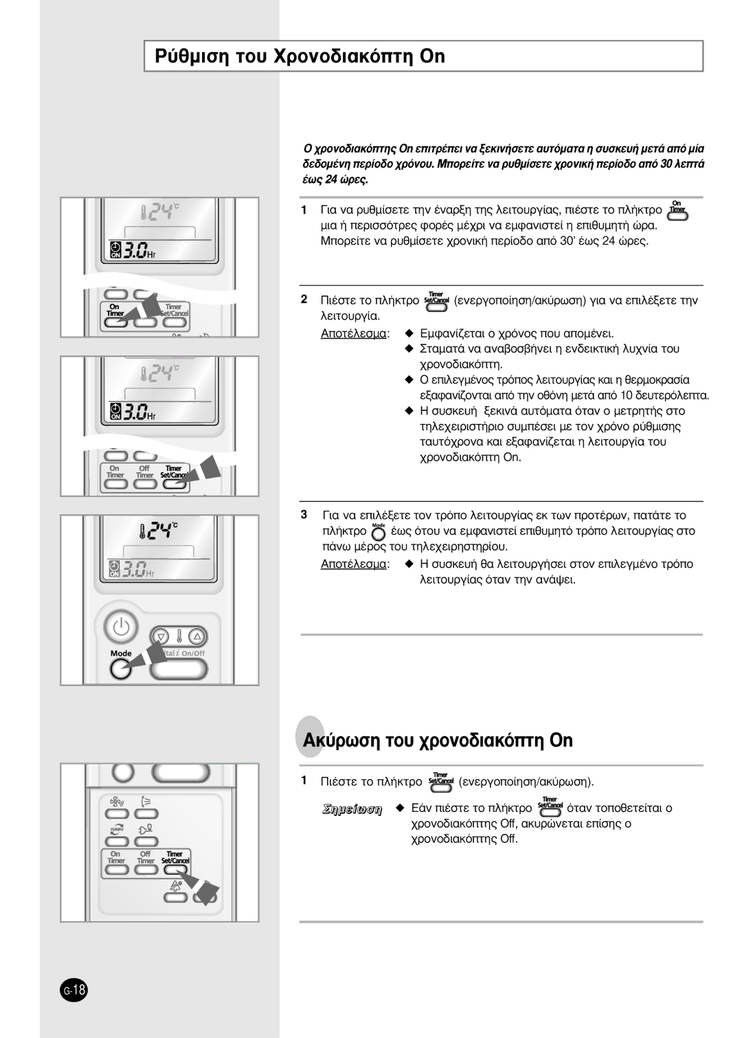 Samsung SH18AP0D manual ‡ıÌÈÛË ÙÔ˘ XÚÔÓÔ‰È·ÎﬁÙË On, AÎ‡ÚˆÛË ÙÔ˘ ¯ÚÔÓÔ‰È·ÎﬁÙË On, ¶È¤Ûùâ Ùô Ï‹Îùúô 