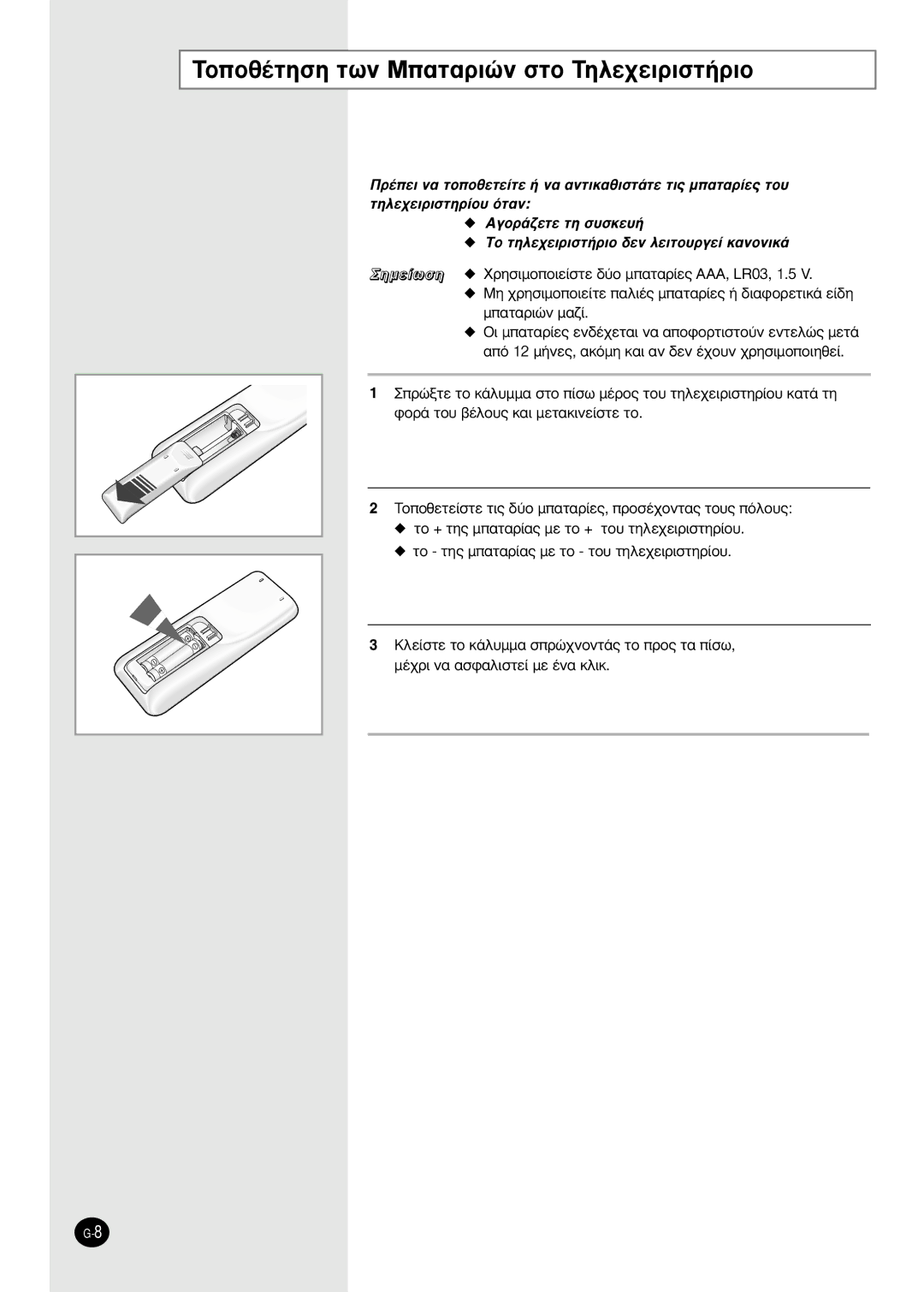 Samsung SH18AP0DX, SH09APGDX, SH24AP6DX, SH12APGDX manual TÔÔı¤ÙËÛË ÙˆÓ M·Ù·ÚÈÒÓ ÛÙÔ TËÏÂ¯ÂÈÚÈÛÙ‹ÚÈÔ 