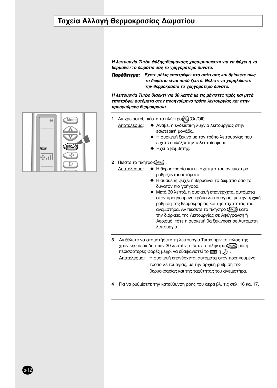 Samsung SH18AS0X manual ·¯Â›· Aïï·Á‹ £Âúìôîú·Û›·˜ ¢ˆì·Ù›Ô˘, ·Óâìèûù‹Ú·. Aó È¤Ûâùâ Ùô Ï‹Îùúô Î·Ù¿ 