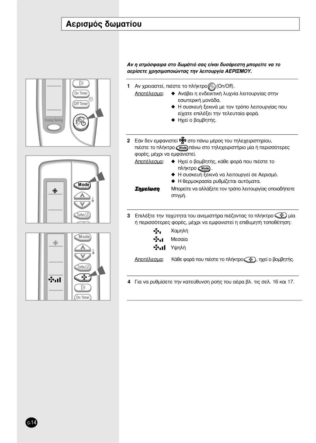 Samsung SH18AS0X manual AÂÚÈÛÌﬁ˜ ‰ˆÌ·Ù›Ô˘, ∂Èï¤Íùâ Ùëó Ù·¯‡Ùëù· Ùô˘ ·Óâìèûù‹Ú· È¤˙Ôóù·˜ Ùô Ï‹Îùúô 