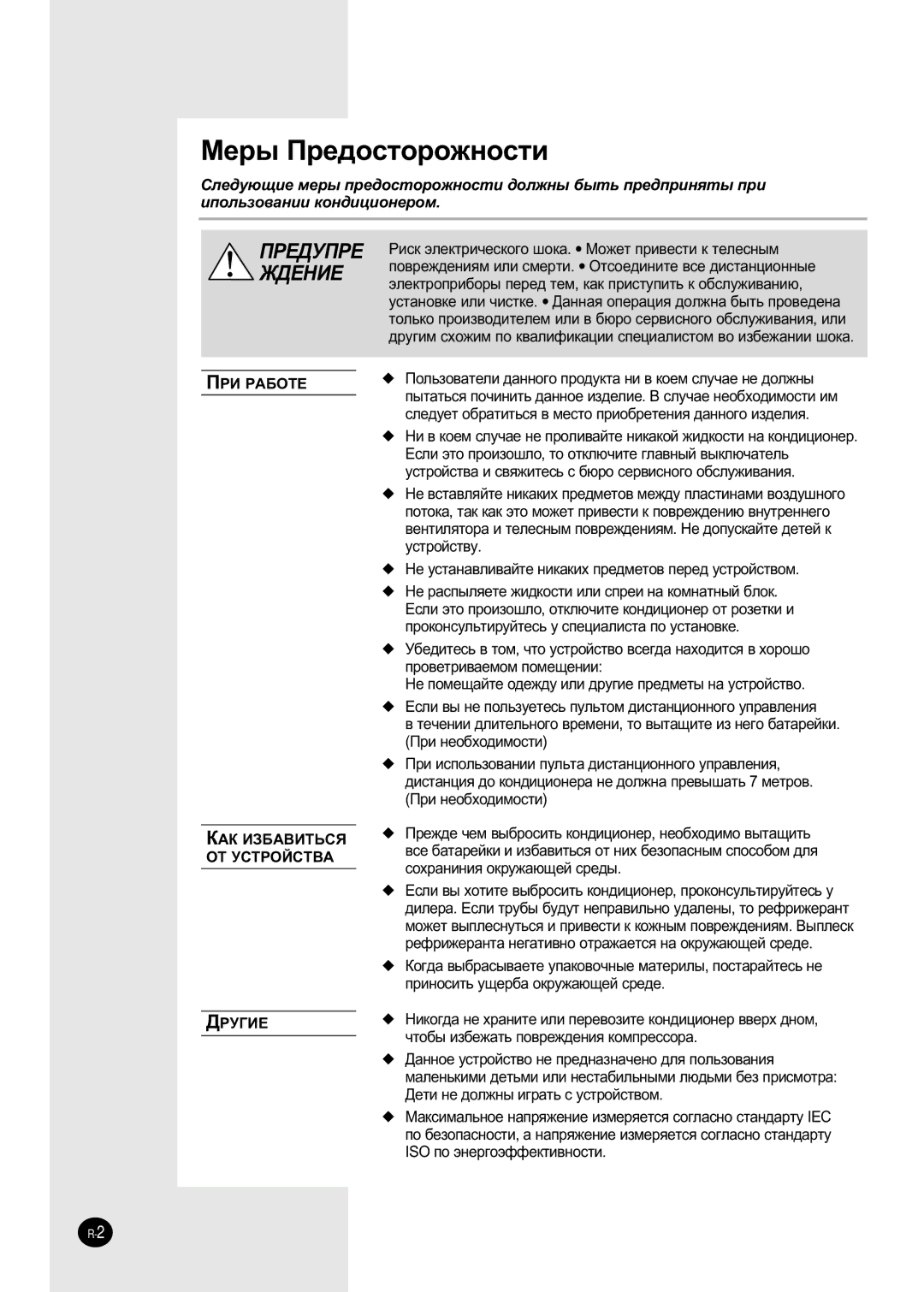 Samsung SH07ZP2/SEK, SH12ZP4, SH18ZP0B-SER manual ÅÂ˚ èÂ‰ÓÒÚÓÓÊÌÓÒÚË, Èêà êÄÅéíÖ ÄÄä àáÅÄÇàíúëü éí ìëíêéâëíÇÄ ÑêìÉàÖ 