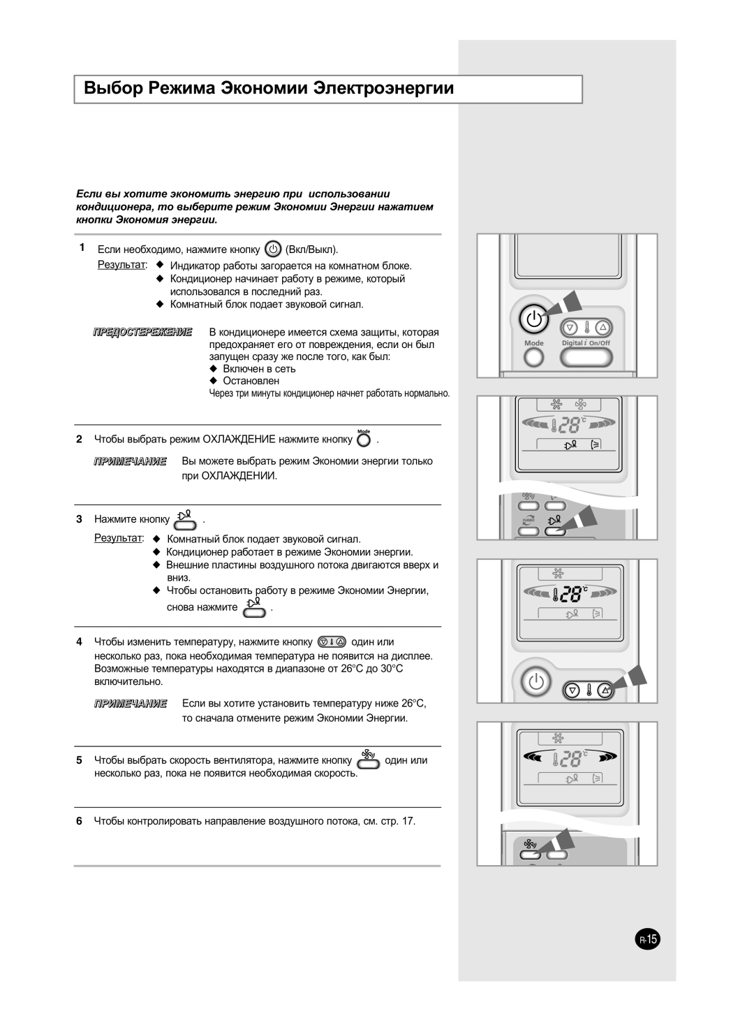 Samsung SH09ZP2E/XFO, SH18ZPJE/SER, SH24ZP6E/SER, SH12ZP4E/SER manual ˚·Ó êÂÊËÏ‡ ùÍÓÌÓÏËË ùÎÂÍÚÓ˝ÌÂ„ËË, Òìó‚‡ Ì‡Êïëúâ 