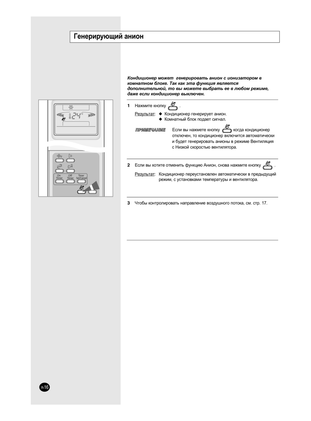 Samsung SH18ZPJE/SER, SH24ZP6E/SER manual Éâìâëû˛˘Ëè ‡Ìëóì, Öòîë ‚˚ ıÓÚËÚÂ ÓÚÏÂÌËÚ¸ ÙÛÌÍˆË˛ ÄÌËÓÌ, ÒÌÓ‚‡ Ì‡ÊÏËÚÂ Íìóôíû 