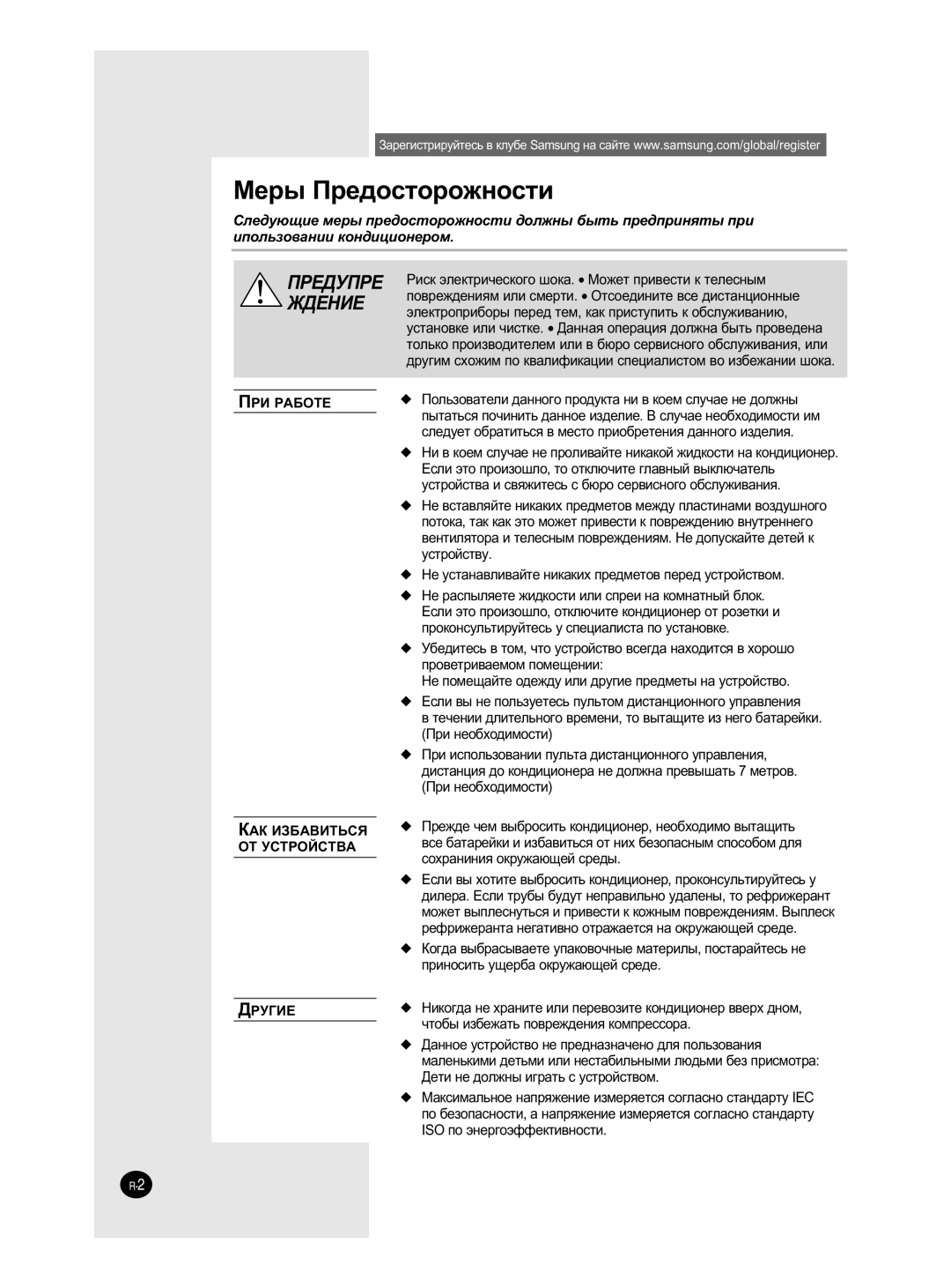 Samsung SH12ZP4E/SER, SH18ZPJE/SER, SH24ZP6E/SER manual ÅÂ˚ èÂ‰ÓÒÚÓÓÊÌÓÒÚË, Èêà êÄÅéíÖ ÄÄä àáÅÄÇàíúëü éí ìëíêéâëíÇÄ ÑêìÉàÖ 